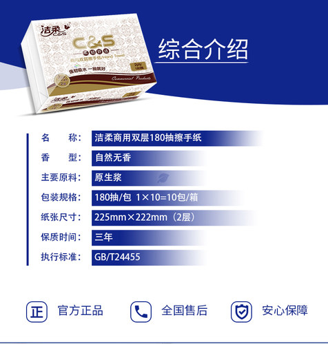 洁柔C&S商用双层擦手纸酒店用纸厕所用纸2层180抽10包整箱实惠装 - 图1