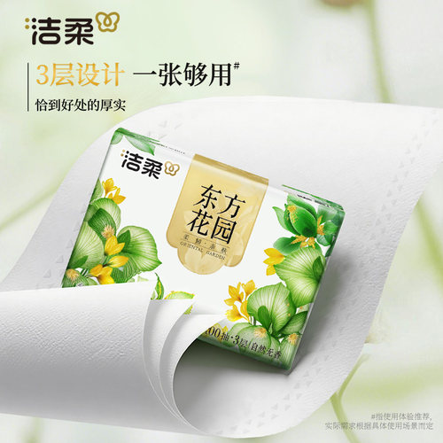 洁柔抽纸东方花园无香纸巾餐巾纸3层20包擦手纸家用整箱实惠装 - 图1