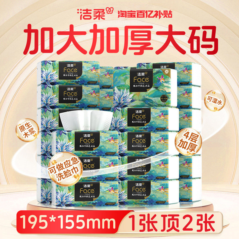洁柔艺术油画抽纸纸巾大尺寸卫生纸餐巾纸宽幅家用擦手纸面巾纸