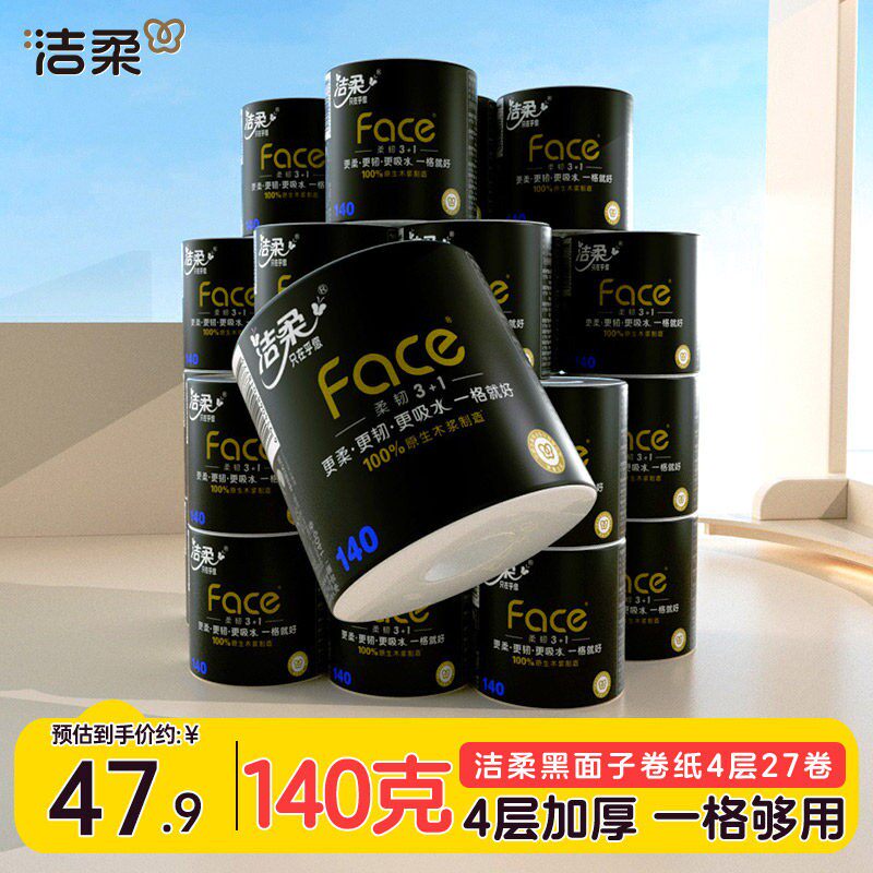 洁柔卷纸加厚卫生纸纸巾卷筒纸4层140g27卷卫生厕纸家用纸实惠装