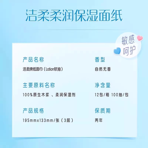 洁柔纸巾Lotion婴儿纸宝宝专用抽纸保湿纸3层12包云柔巾乳霜纸 - 图1