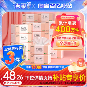 洁柔纸巾face抽纸130抽24包家用卫生纸整箱擦手面巾纸实惠餐巾纸