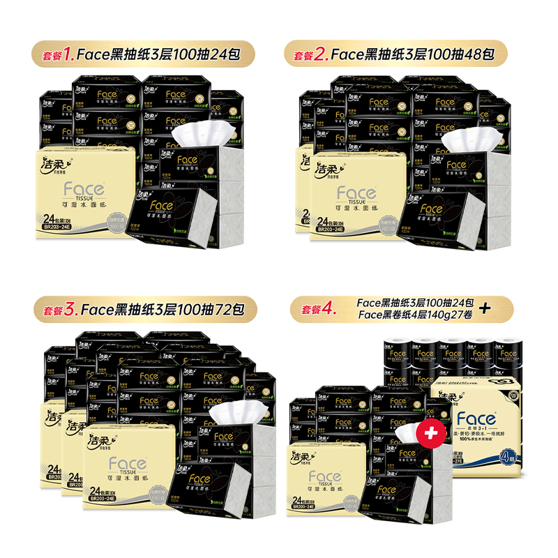 【李佳琦直播间爆品节付定金】洁柔face抽纸3层24包+卷纸4层27卷