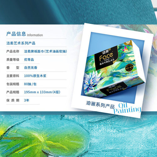 洁柔抽纸艺术油画可湿水纸巾家用实惠装卫生纸餐巾纸面巾纸4层8包 - 图2