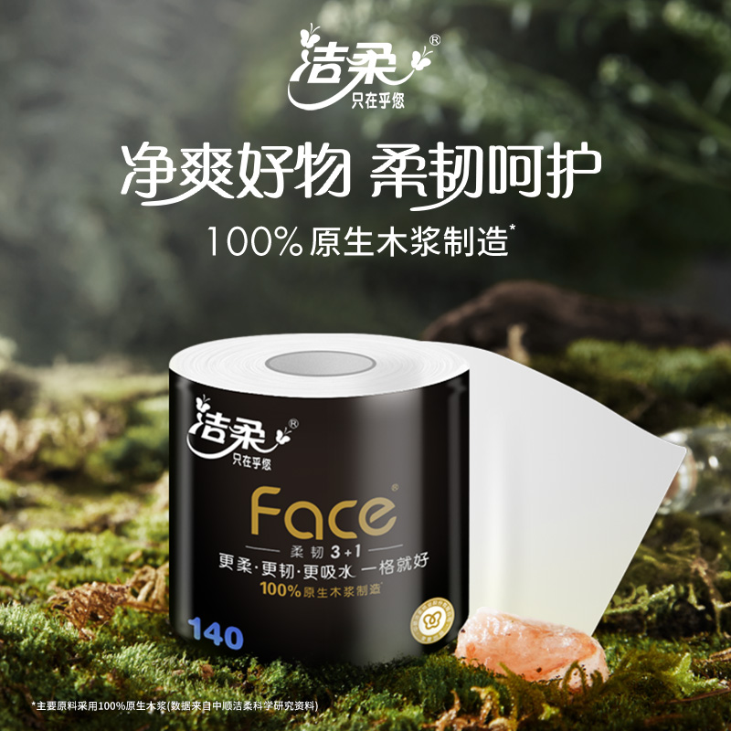 洁柔黑face卷纸纸巾4层加厚卷筒纸140g54卷卫生纸家用实惠装 - 图1