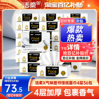 洁柔x气味图书馆系列凉白开抽纸80抽*36包
