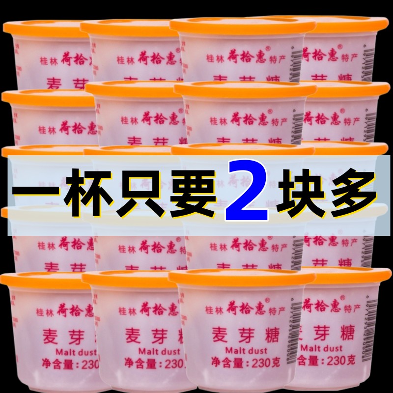 正宗麦芽糖浆商用230gX10杯浓稠棒棒粘牙糖传统卤肉烤鸭上色烘焙 - 图2