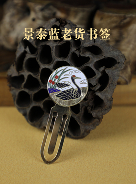 景泰蓝铜胎掐丝珐琅彩金属书签
