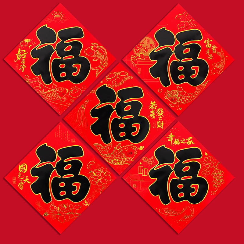 平面福字门贴2026马年书法烫金黑金字过年春节新年大门福招财进宝