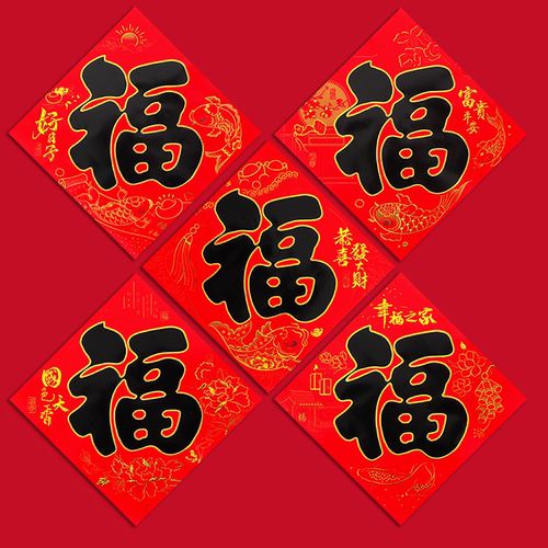 平面福字门贴2026马年书法烫金黑金字过年春节新年大门福招财进宝 - 图2