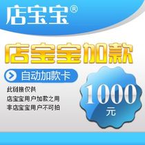 (store baby) plus card non-fifth-generation recharging platform plus card RMB1000