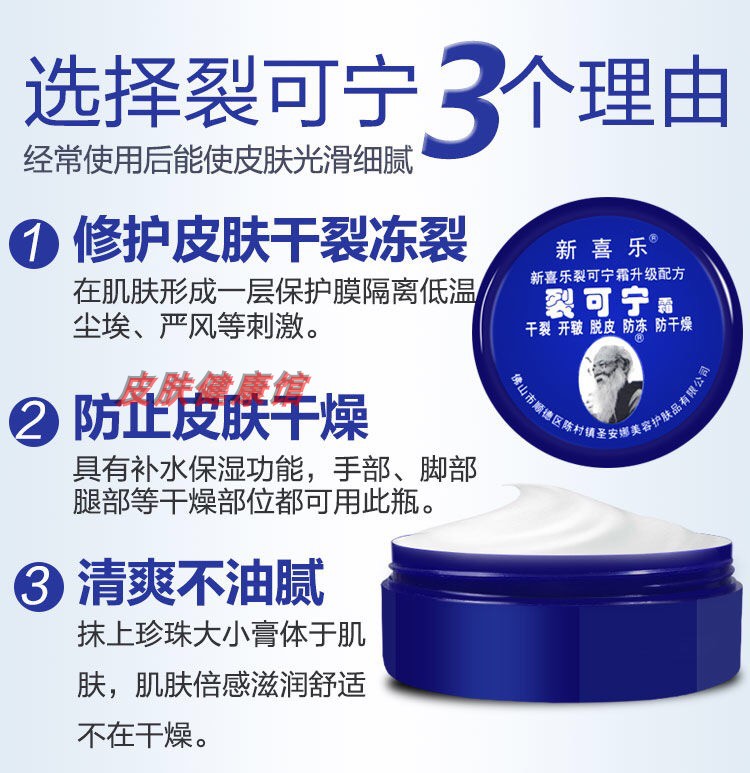 双11(买2送1)85g新喜乐裂可宁霜护手霜护手霜裂可宁霜5送3 - 图1