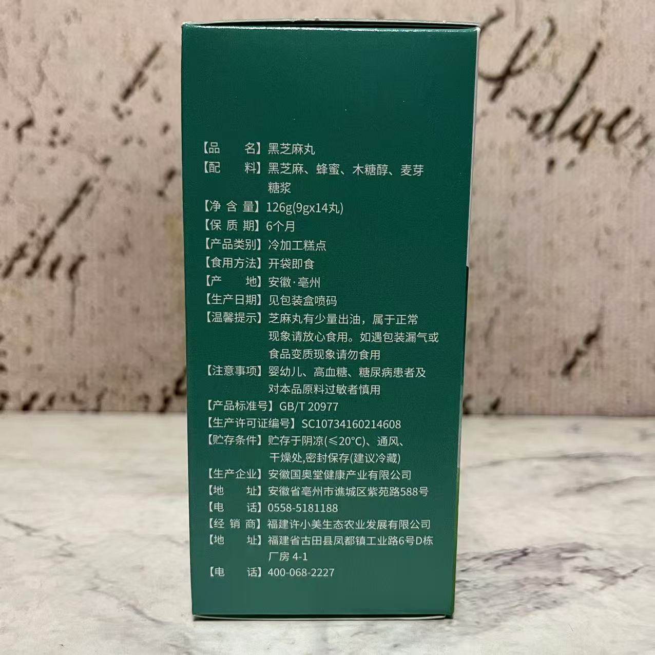 特价售卖 许小美 黑芝麻丸126g(9g*14丸)盒装 开袋即食 休闲零食,淘宝优惠券,粉丝福利购,淘宝优惠卷