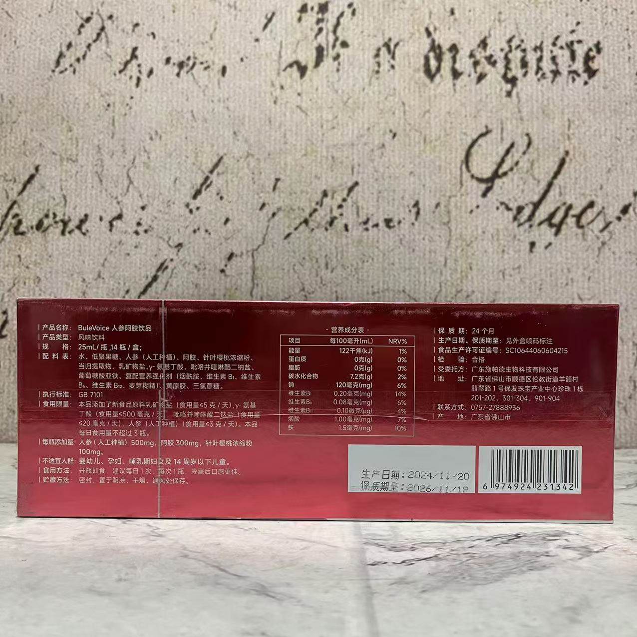 特价售卖 BuleVoice人参阿胶饮品风味饮料350ml(25ml*14)休闲饮品,淘宝优惠券,粉丝福利购,淘宝优惠卷