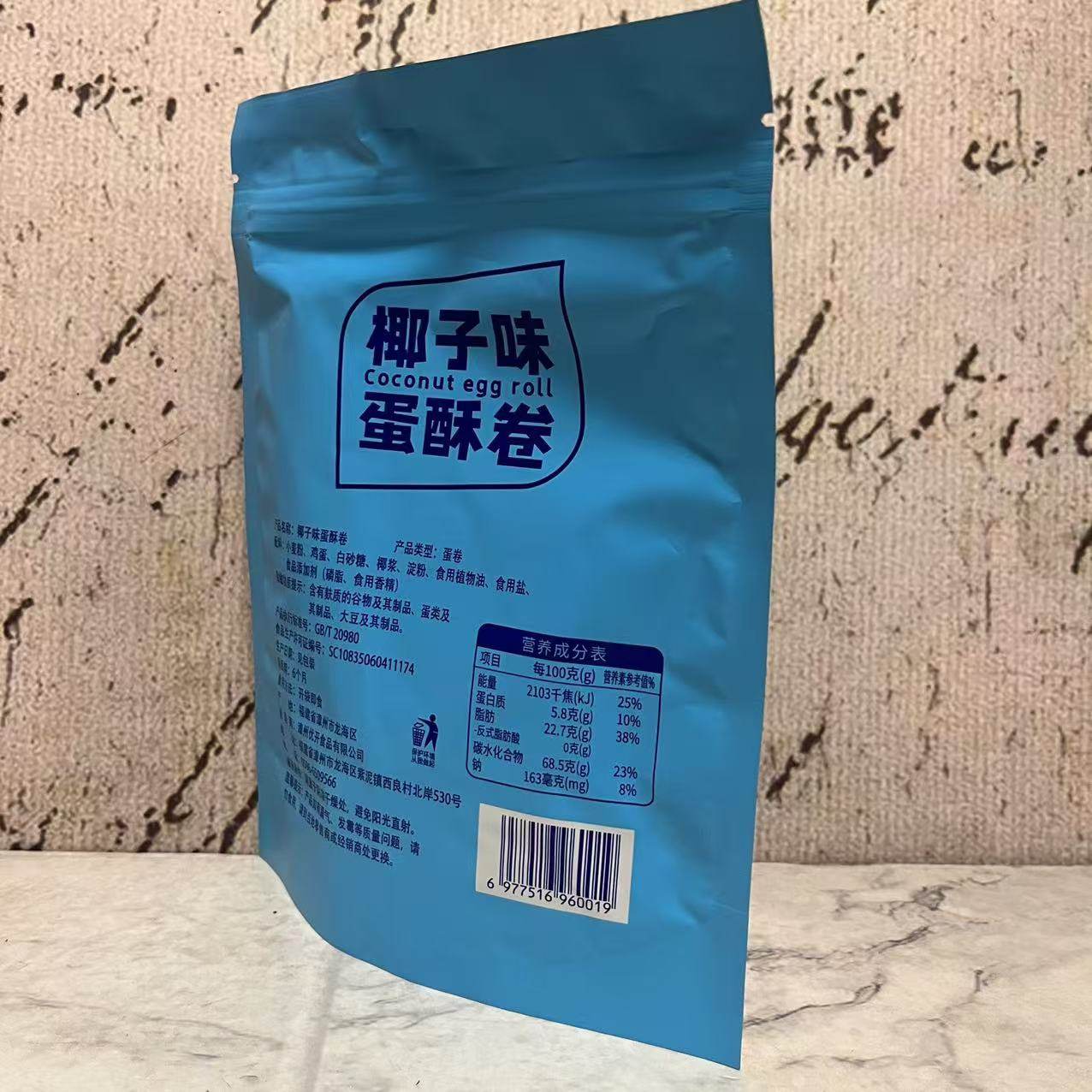 临期清仓特卖 椰子味蛋酥卷50g袋装 下午茶点心 追剧蛋卷小零食,淘宝优惠券,粉丝福利购,淘宝优惠卷
