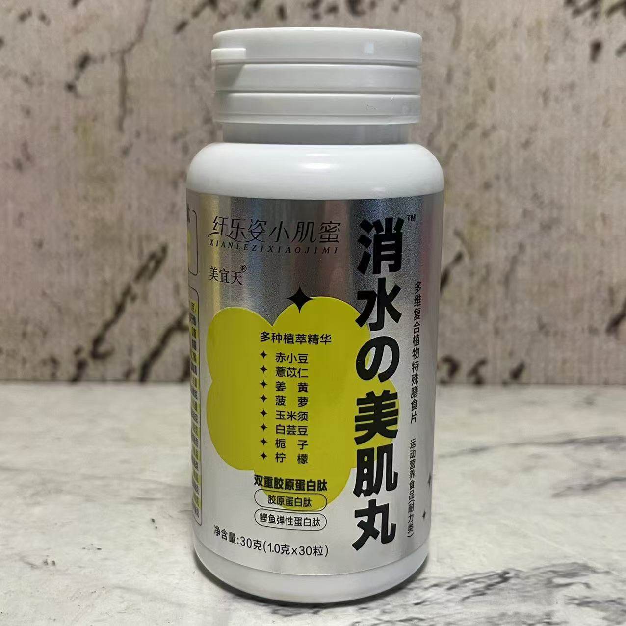 特价售卖 双重胶原蛋白肽消水美肌丸30g(1g*30粒) 运动营养耐力类,淘宝优惠券,粉丝福利购,淘宝优惠卷