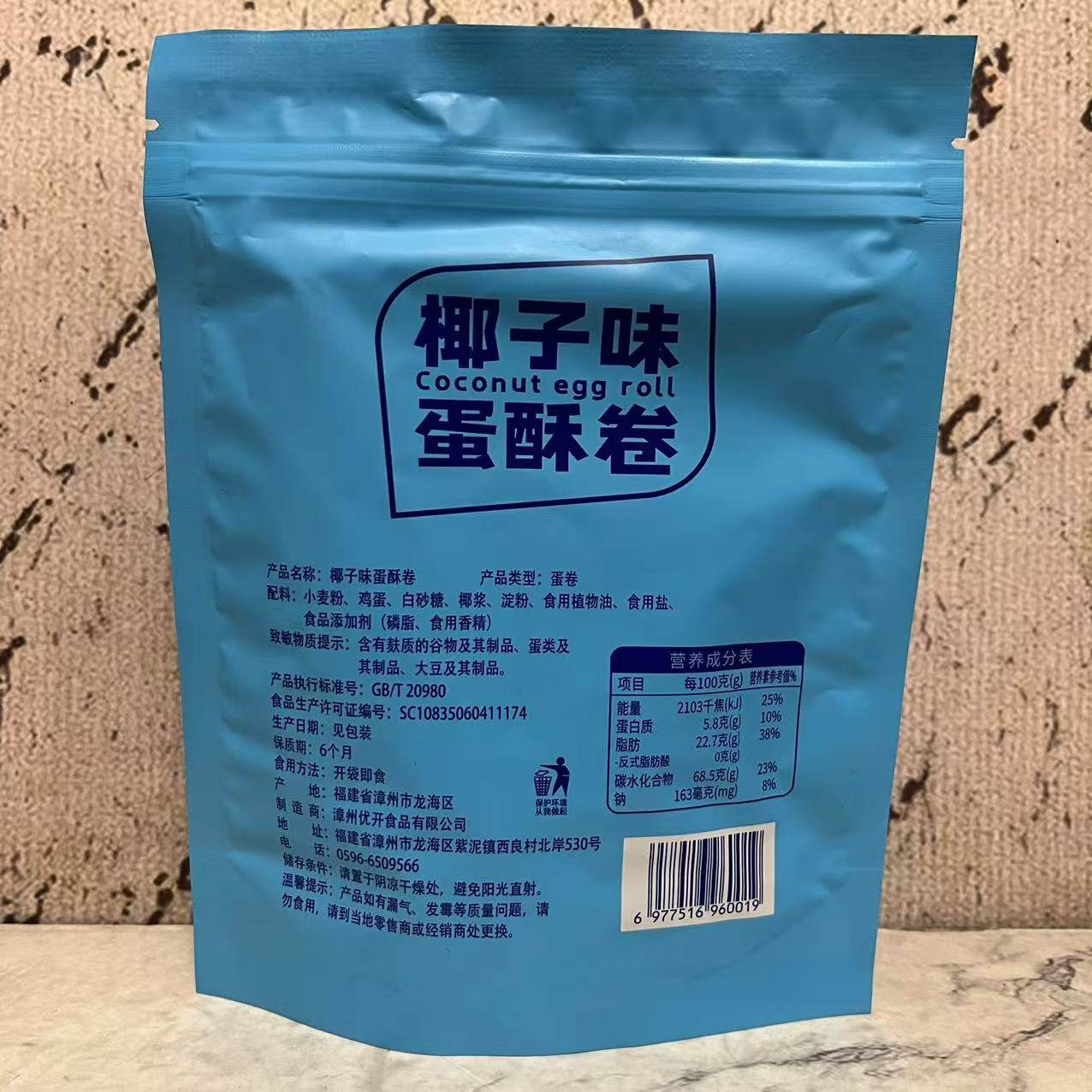 临期清仓特卖 椰子味蛋酥卷50g袋装 下午茶点心 追剧蛋卷小零食,淘宝优惠券,粉丝福利购,淘宝优惠卷