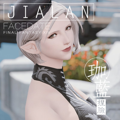 珈蓝 Ff14最终幻想14捏脸数据脸型精灵族女精 薄雾 虎窝淘