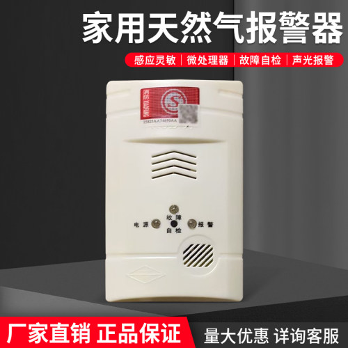 罗伯特 RB-IIIA家用可燃气体报警器济南长清报警器 天然气 探测器 - 图0