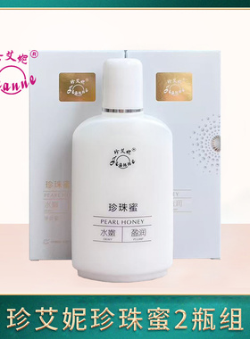 珍艾妮旗舰店珍珠蜜有改善肌肤干燥粗糙现象滋润保湿补水面霜护肤