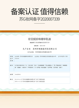 旗舰店珍珠精华乳液保湿国货