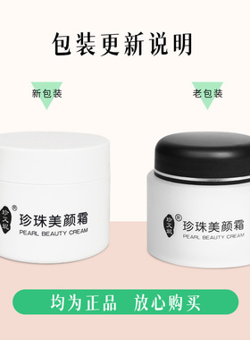 苏州珍珠研究院珍珠精华乳美颜霜