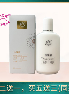 珍艾妮太湖珍珠蜜保湿买2瓶送1瓶
