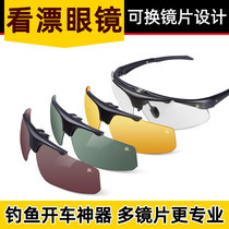 Resilience Fishing Glasses View Adrift Light Mirrors Special Sun Glasses Day And Night Dual-use Exchangeable Lenses Fishing Gear For Fishing Gear