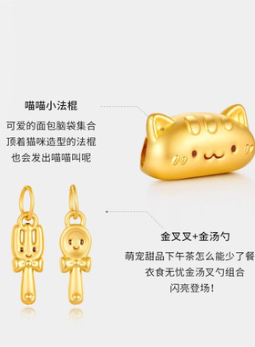 金臻萌宠下午茶法棍转运珠沙金镀24k黄金色diy配件手工编制手绳