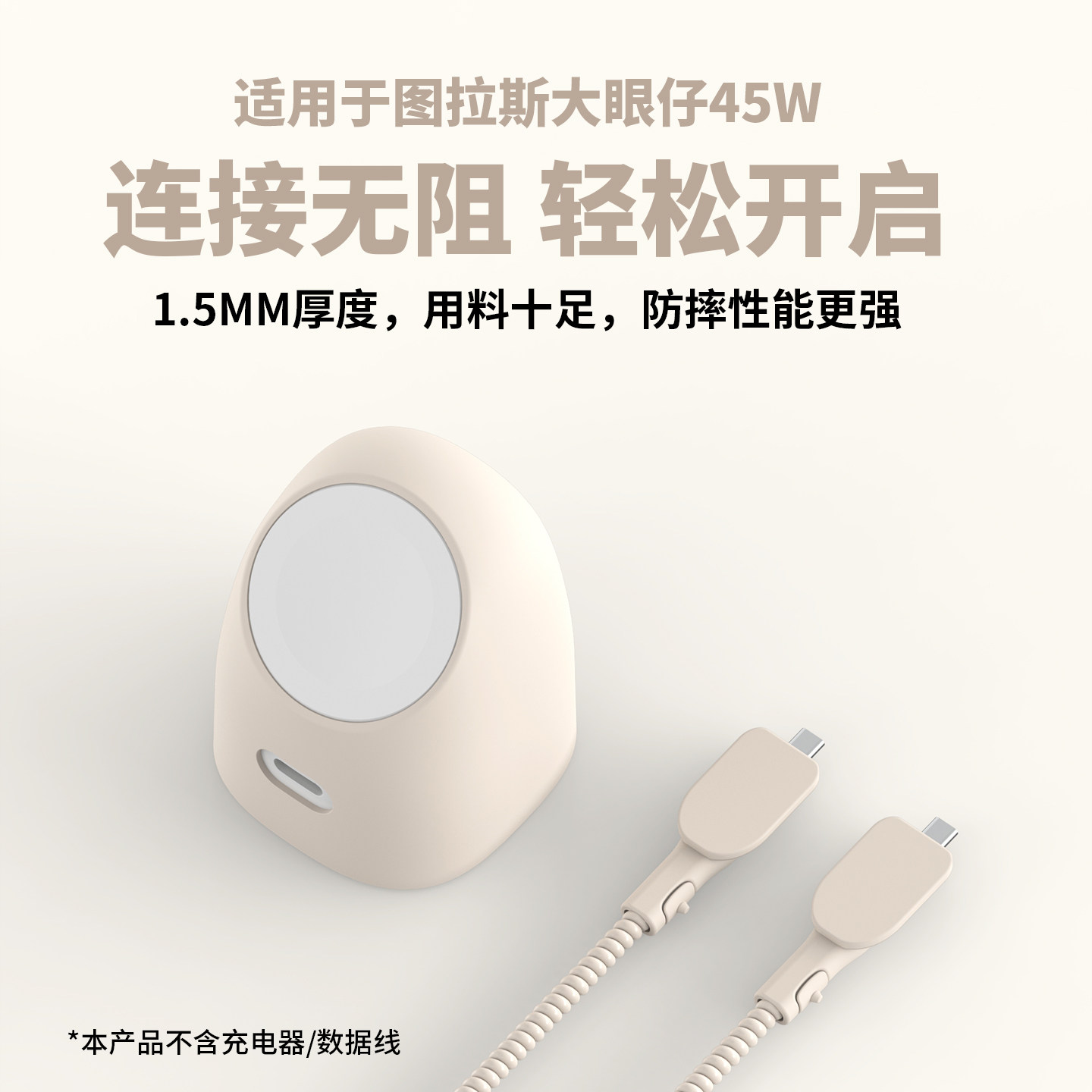 适用于图拉斯大眼仔45w充电器保护套苹果17手机线保护套AppleWatch手机充电头套iPhone17promax保护壳45w头套,淘宝优惠券,粉丝福利购,淘宝优惠卷