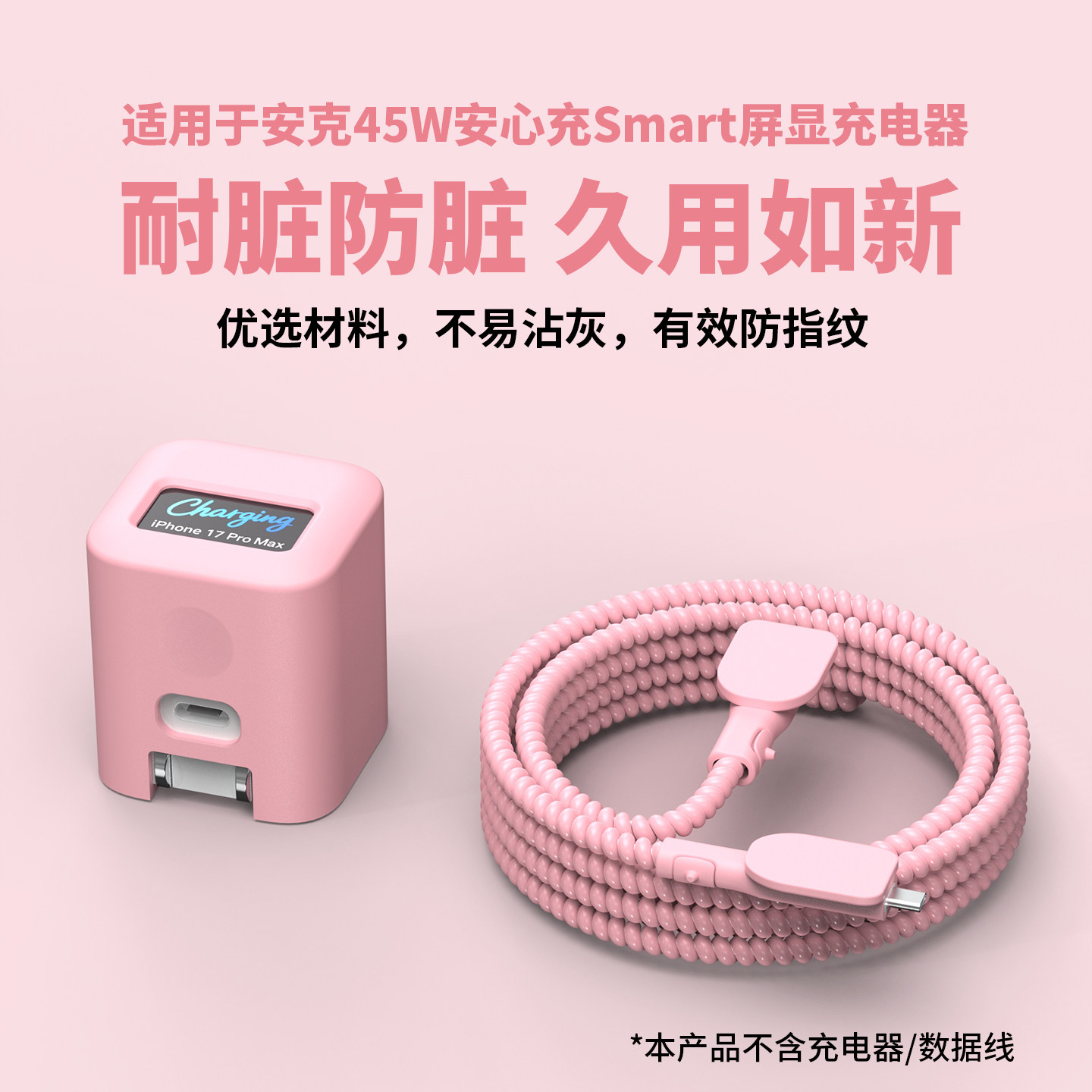 适用于安克smart45W屏显充电器保护套苹果17系列数据线保护套苹果17promax快充头套硅胶款苹果17Pro耳机缠线,淘宝优惠券,粉丝福利购,淘宝优惠卷