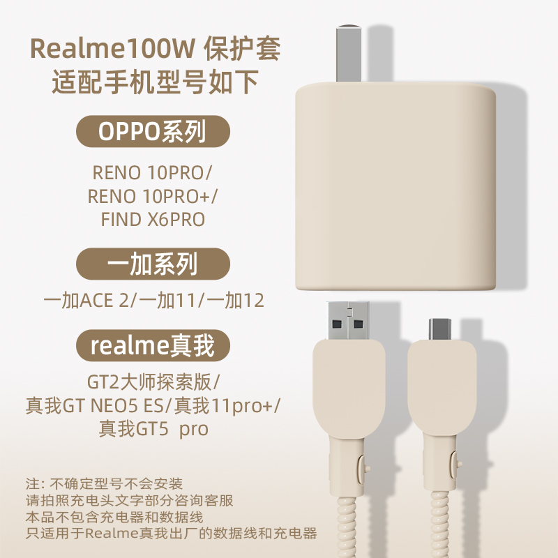 真我GT5 Pro充电器保护套适用oppo100W光速秒充手机数据线保护套真我GT2探索版真我11pro+真我GTNEO5SE-图0