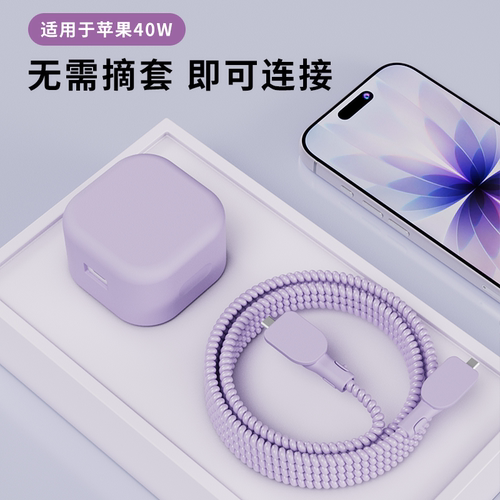 适用于苹果40w快充头充电器保护套iPhone17promax数据线保护套新款40w动态电源保护套壳苹果17简约大气高级感 - 图1