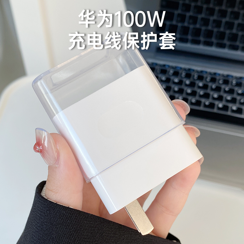 曼德美新款HUAWEI Mate 70 Pro+充电器保护套100W数据线保护套透明纯色防折断HUAWEIMate70Pro男女通用防折断
