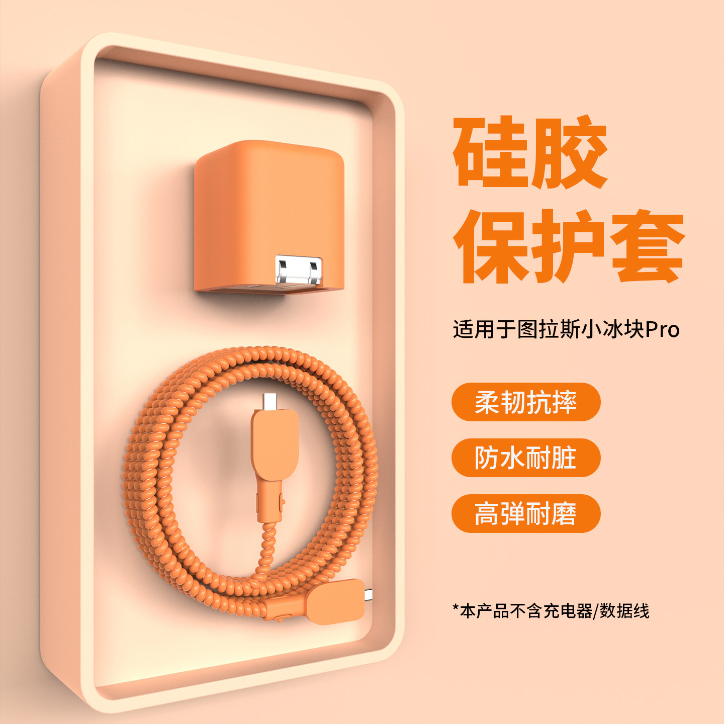 适用于图拉斯小冰块Pro45W充电器保护套苹果17系列数据线保护套缠线防折断iPhone17Pro/17promax简约硅胶软壳,淘宝优惠券,粉丝福利购,淘宝优惠卷