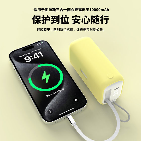 适用于图拉斯三合一充电宝纯色硅胶保护套全包边防摔减震软壳防指纹耐磨收纳套简约男女通用便携移动电源护套