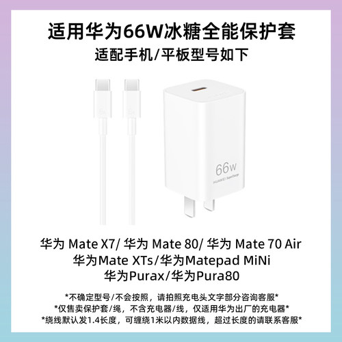 适用于华为matex7充电器保护套橙色硅胶壳华为mate80数据线保护套华为mate70air冰糖66w快充头套MateXTs软壳 - 图0