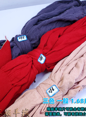 服装厂瑕疵处理进口手编羊绒线