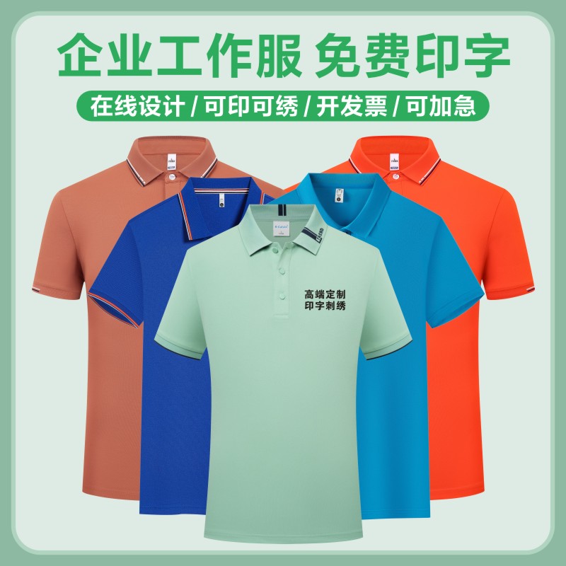 夏季冰丝广告衫短袖定制印logo电信工作服t恤刺绣企业团体工衣男 - 图1