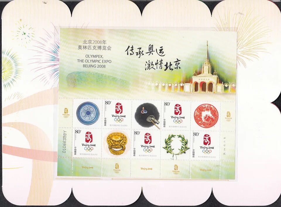 北京2008年奥林匹克博览会纪念邮票珍藏折，邮局正品保真-图3