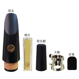 包邮星海原装4C笛头套装中音高音次中音萨克斯单簧管套装通用