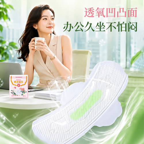 【送姜枣红糖】月月舒卫生巾棉柔周期日夜组合防漏透气草本姨妈巾 - 图1