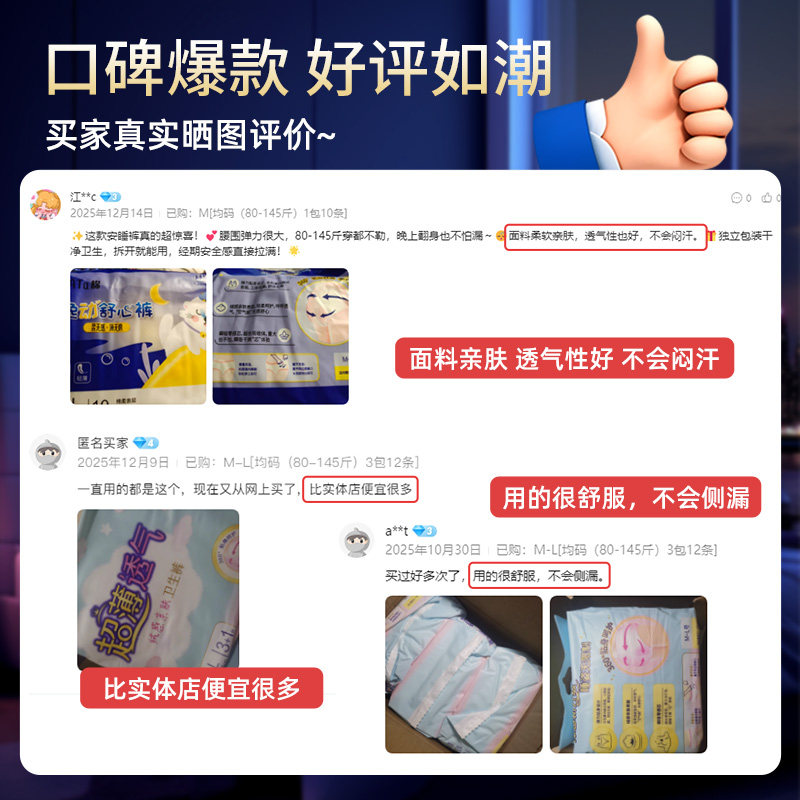 月月舒安睡裤女经期用防漏安心裤拉拉裤夜用裤型卫生巾大码夜安裤