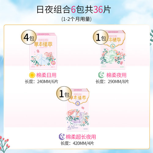 【送姜枣红糖】月月舒卫生巾棉柔周期日夜组合防漏透气草本姨妈巾 - 图0