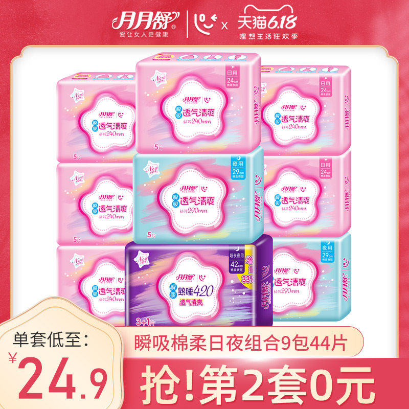 月月舒卫生巾女瞬吸棉柔透气日夜用 月月舒卫生巾