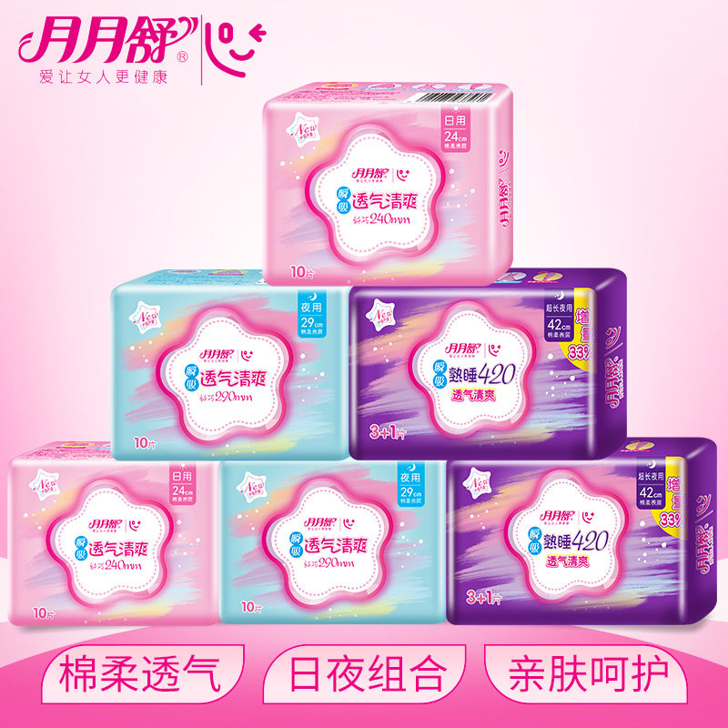 月月舒女棉柔亲肤加长组合装卫生巾 月月舒卫生巾