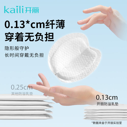 开丽防溢乳垫溢乳垫乳贴防漏哺乳期乳贴孕妇产妇产后专用隔奶垫 - 图3