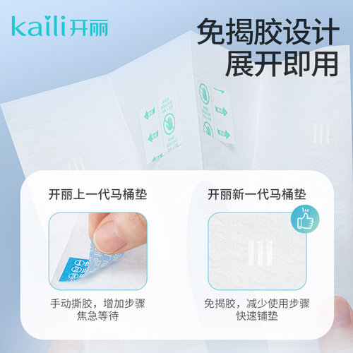 开丽一次性马桶垫隔脏酒店旅行马桶坐垫纸粘贴式坐便套防水加长 - 图3