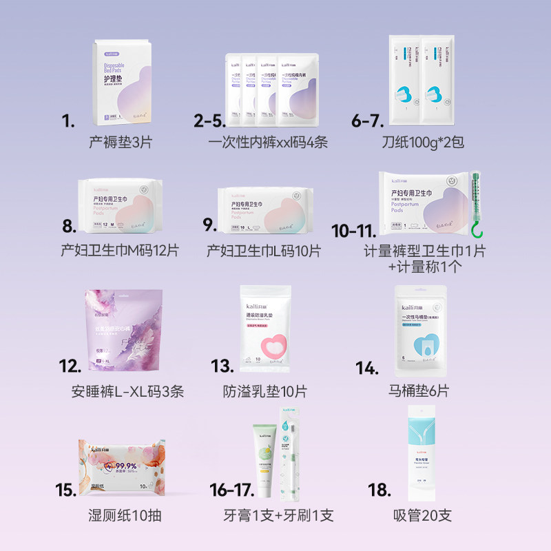 开丽待产包孕妇入院产妇用品孕产妇入院母子全套月子用品32件套,淘宝优惠券,粉丝福利购,淘宝优惠卷