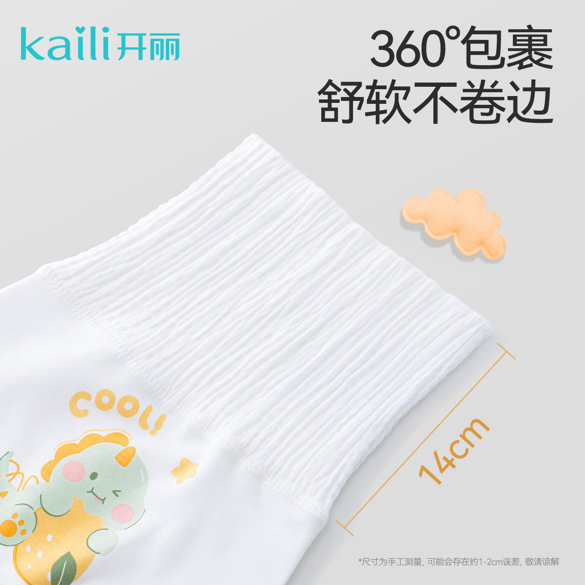 开丽肚兜婴儿护肚围a类纯棉护肚子防着凉高腰护肚裤新生儿宝宝